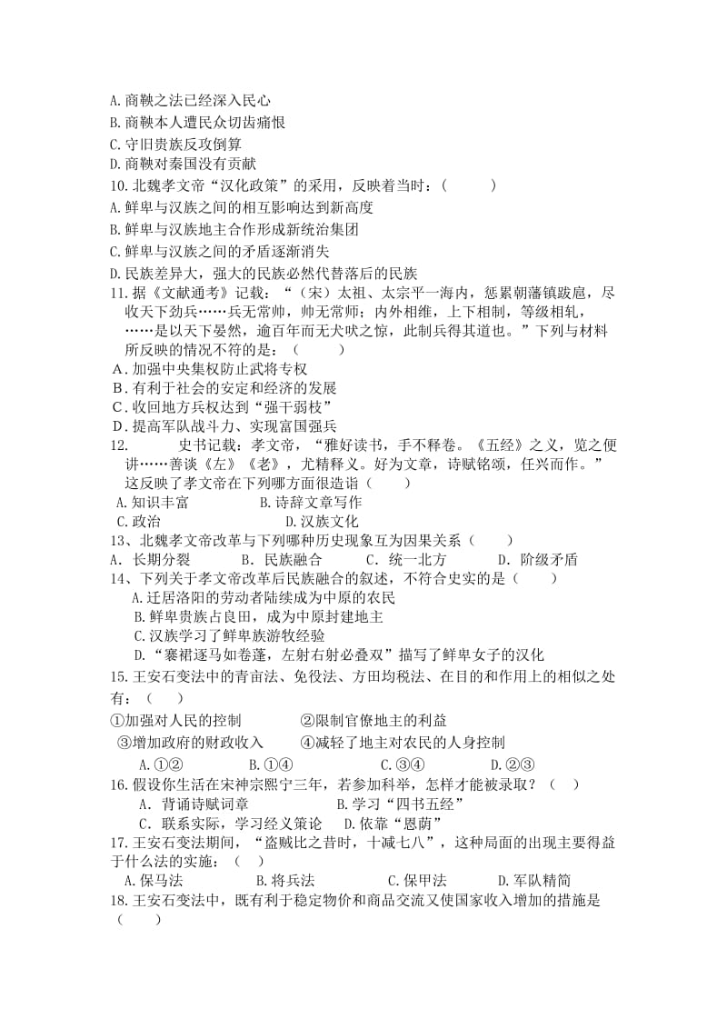 2019-2020年高二下学期期中试题历史(II).doc_第2页