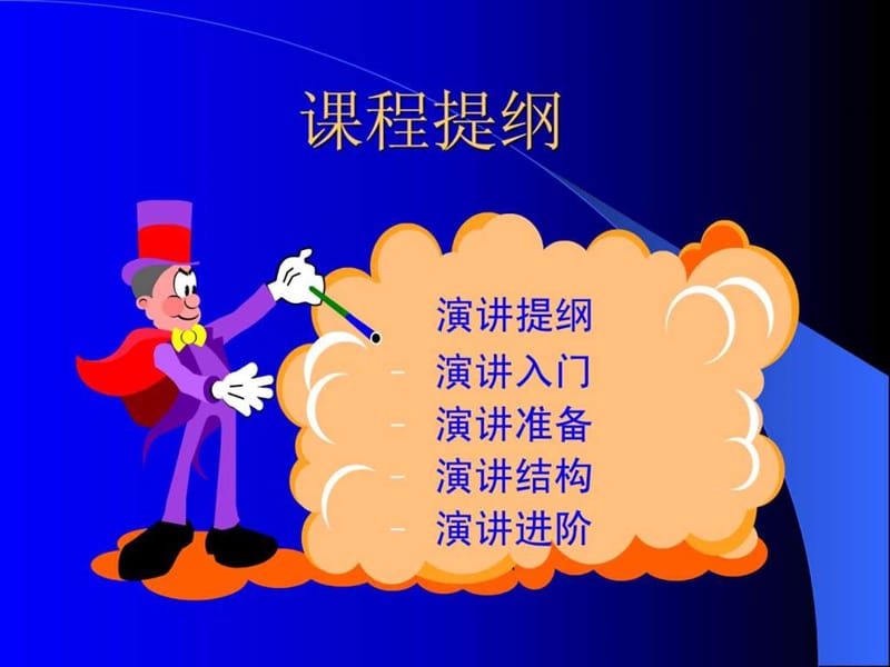 管理者公众演讲沟通技巧.ppt_第2页