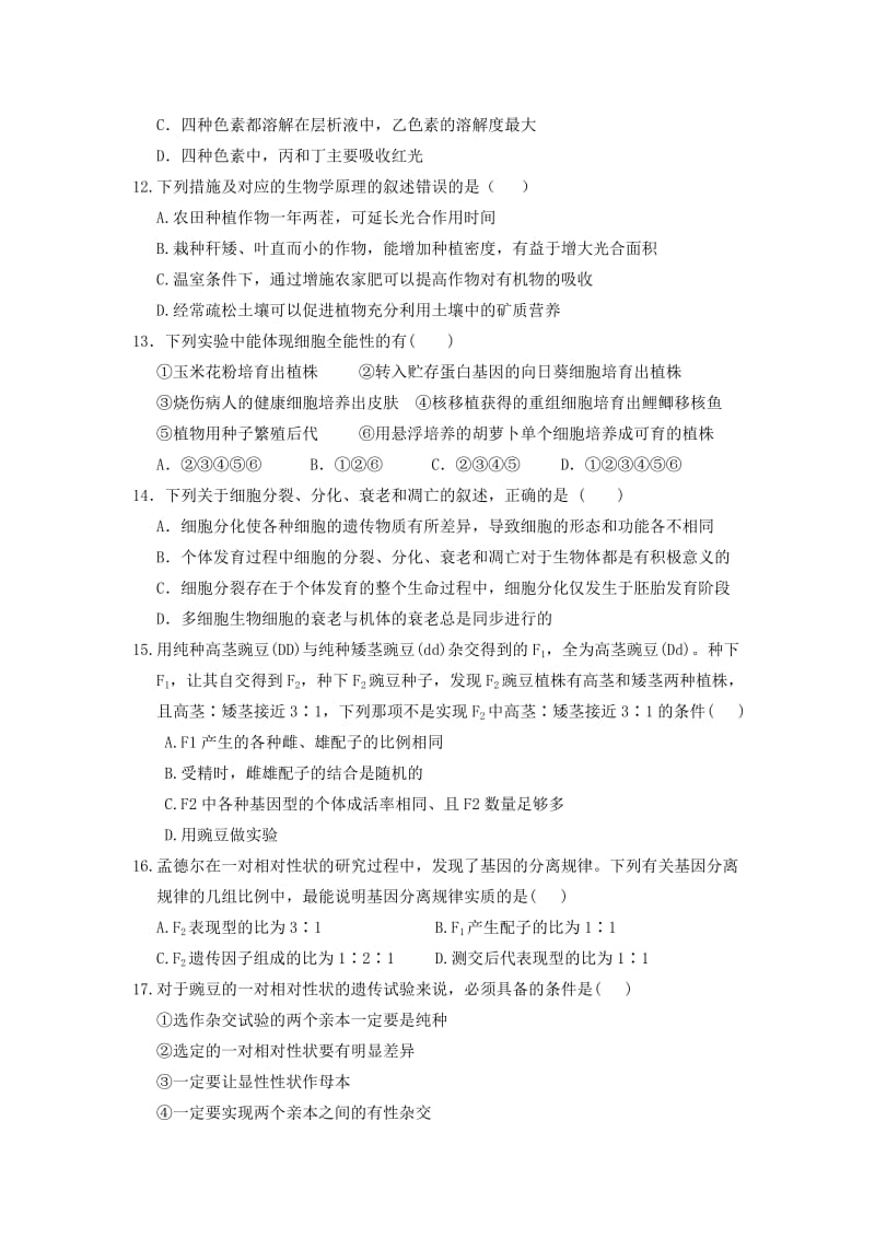 2019-2020年高二上学期模块学习终结性检测试卷生物（理）试题.doc_第3页