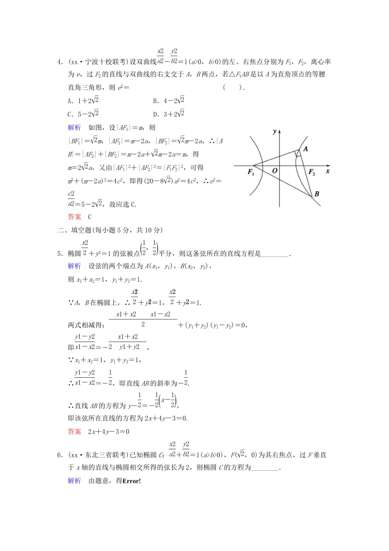 2019-2020年高考数学 第九篇 第7讲 直线与圆锥曲线的位置关系限时训练 新人教A版.doc_第2页