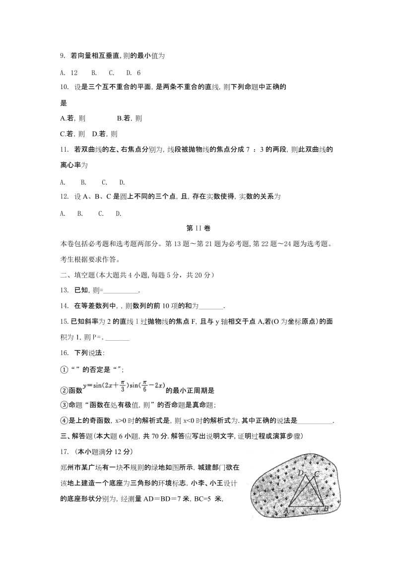 2019-2020年高三第二次质量预测（数学文）WORD版.doc_第2页