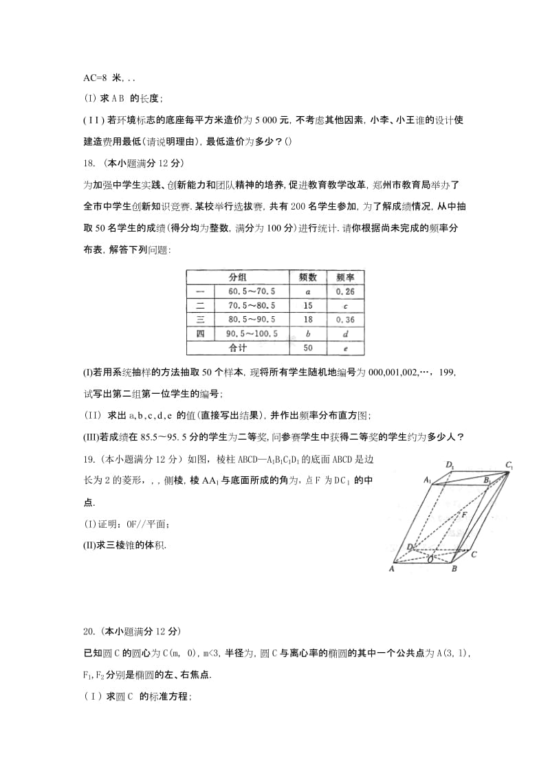 2019-2020年高三第二次质量预测（数学文）WORD版.doc_第3页