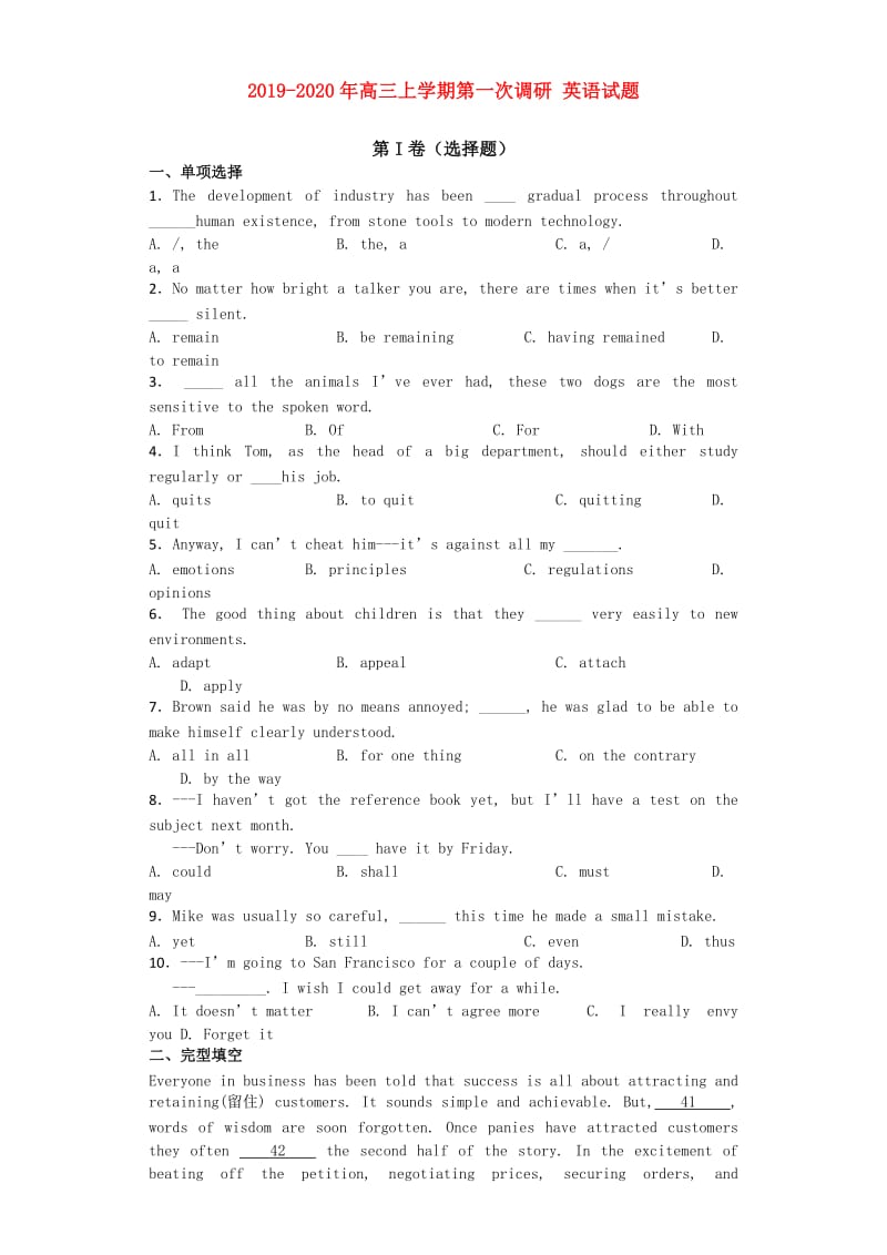 2019-2020年高三上学期第一次调研 英语试题.doc_第1页