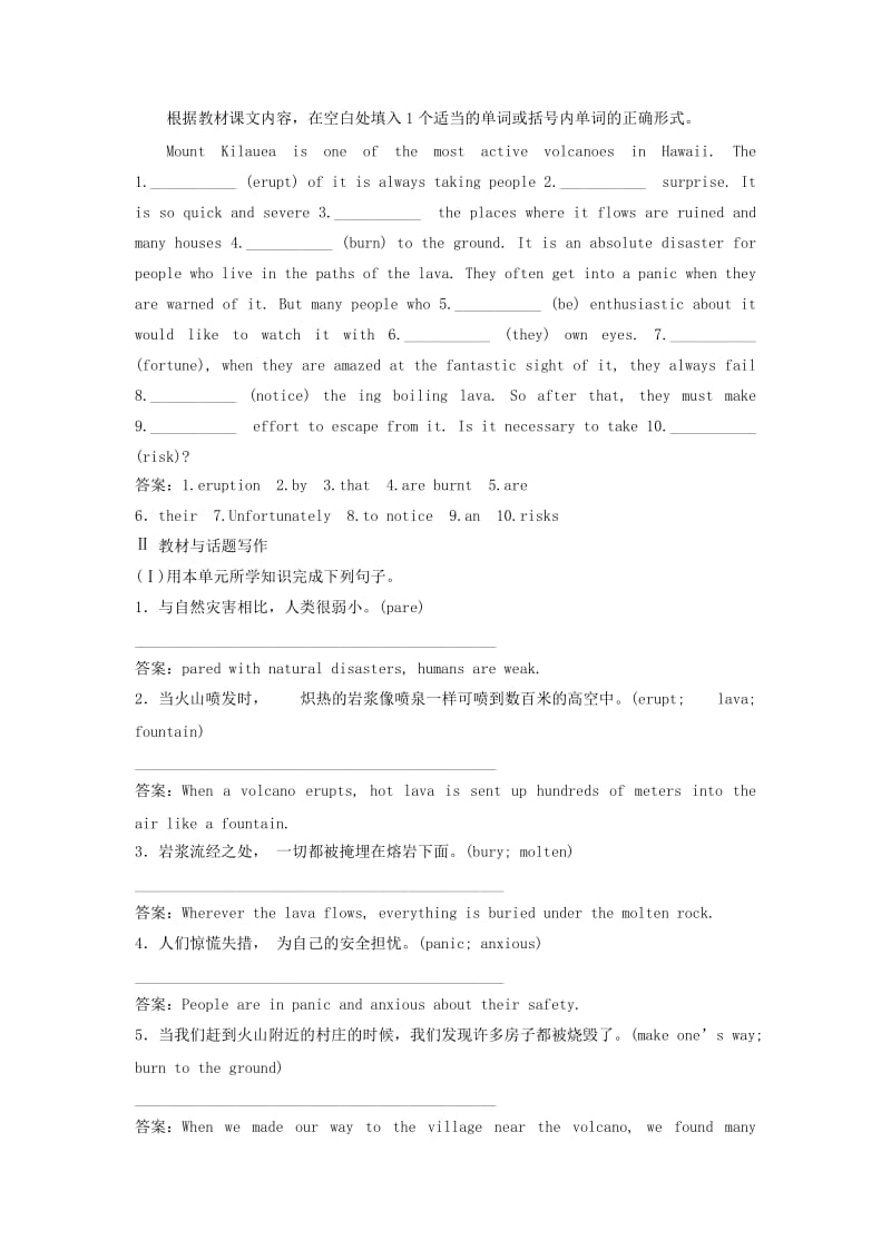 2019-2020年高考英语一轮复习Unit5Thepowerofnature高效演练跟踪检测新人教版选修.doc_第3页