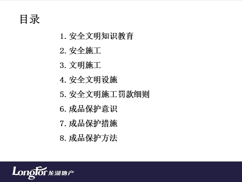 精装安全文明施工管理.ppt_第2页