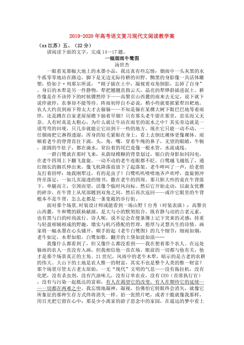 2019-2020年高考语文复习现代文阅读教学案.doc_第1页