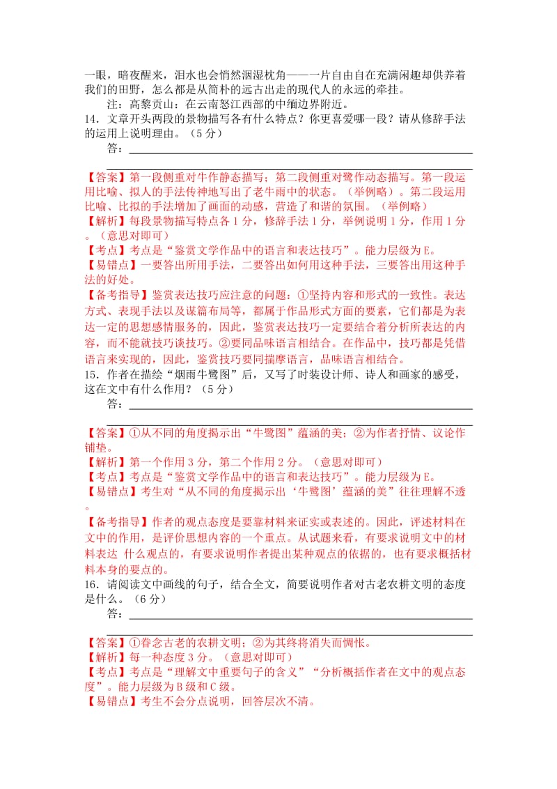 2019-2020年高考语文复习现代文阅读教学案.doc_第2页