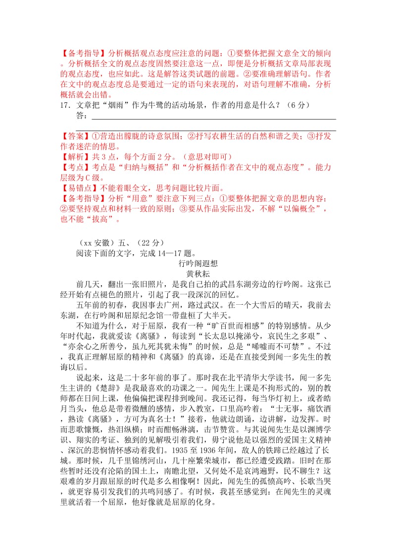 2019-2020年高考语文复习现代文阅读教学案.doc_第3页