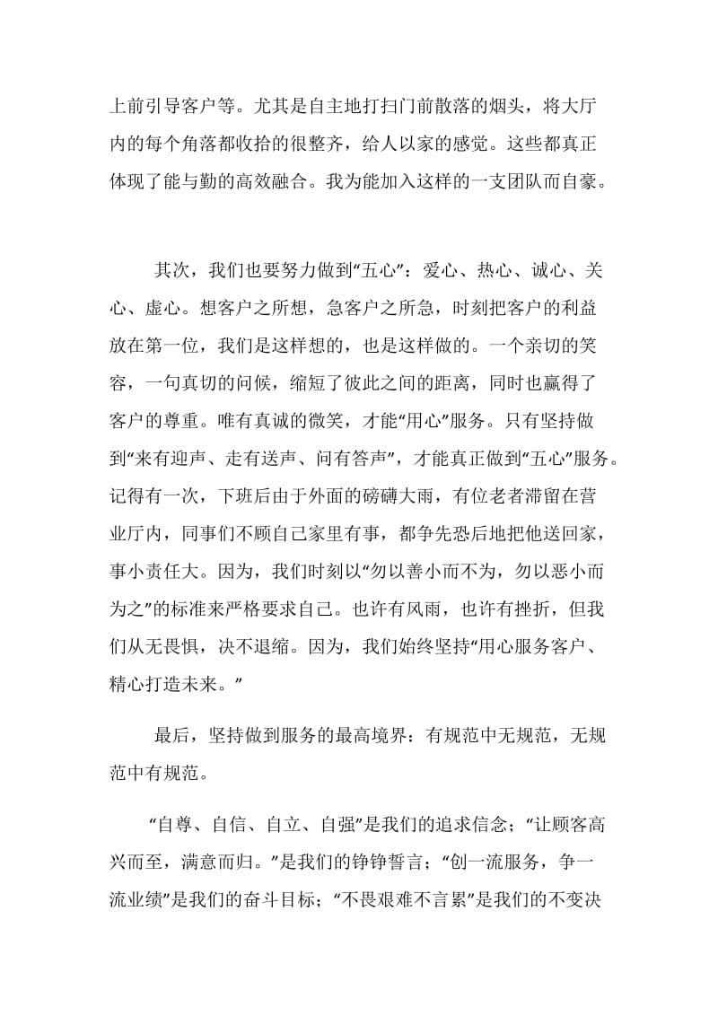 20XX服务员实习报告.doc_第2页