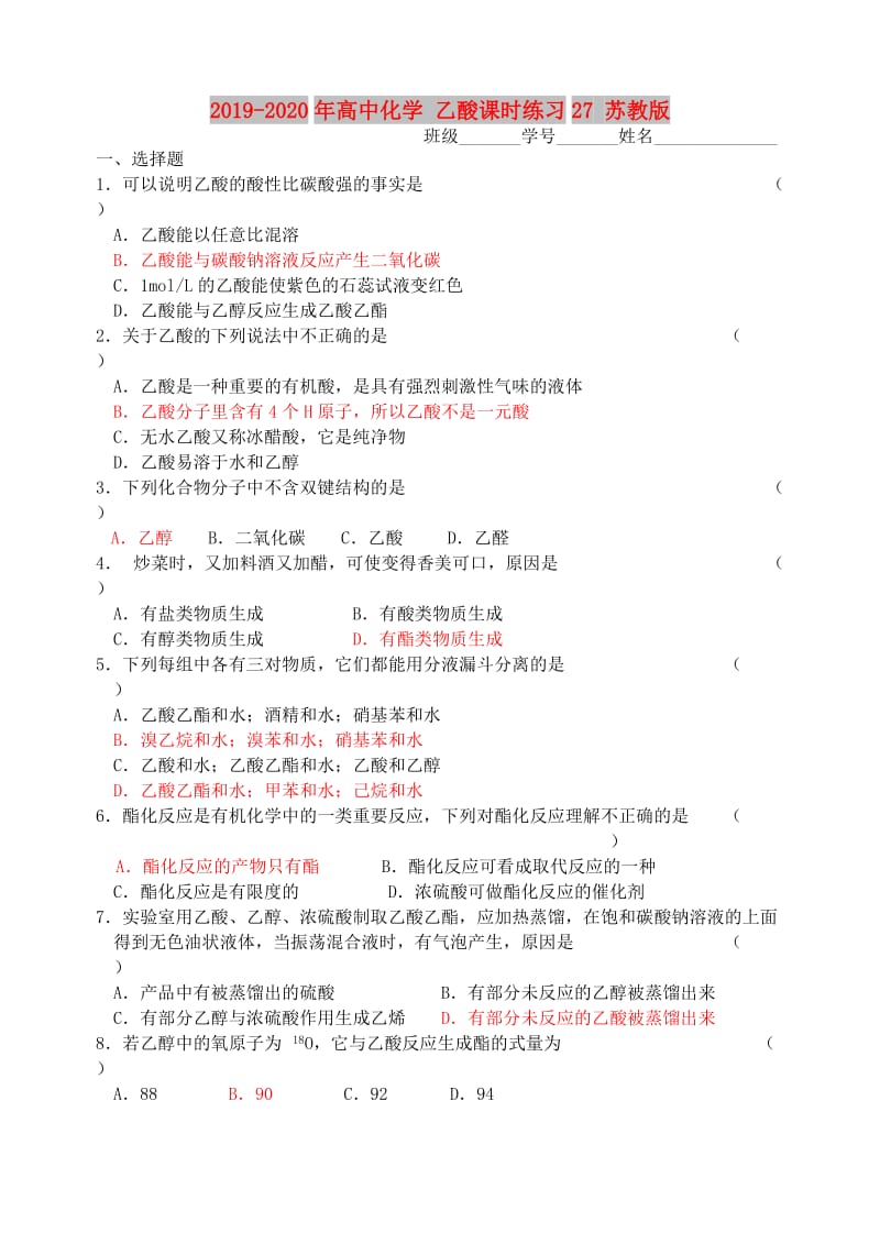 2019-2020年高中化学 乙酸课时练习27 苏教版.doc_第1页