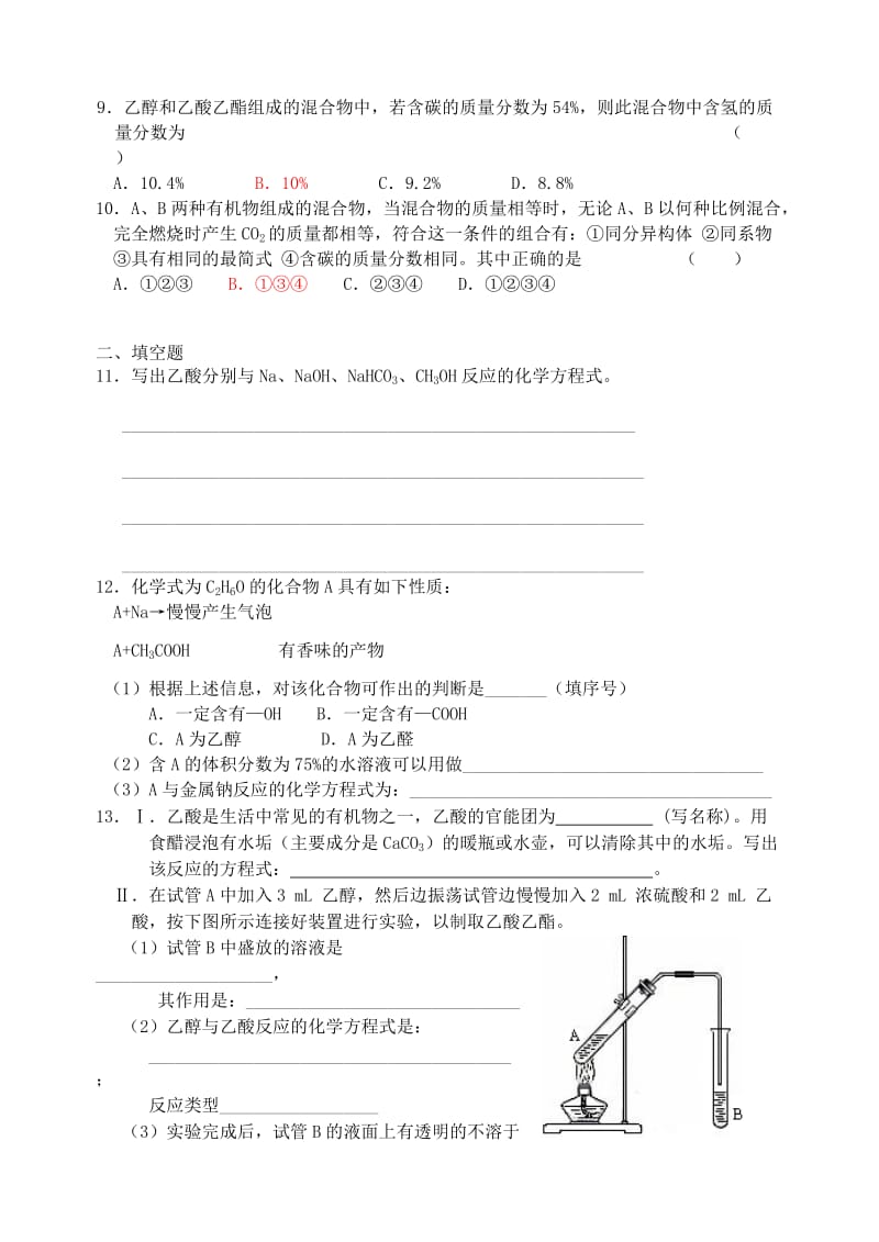 2019-2020年高中化学 乙酸课时练习27 苏教版.doc_第2页