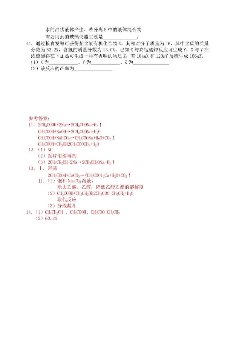 2019-2020年高中化学 乙酸课时练习27 苏教版.doc_第3页