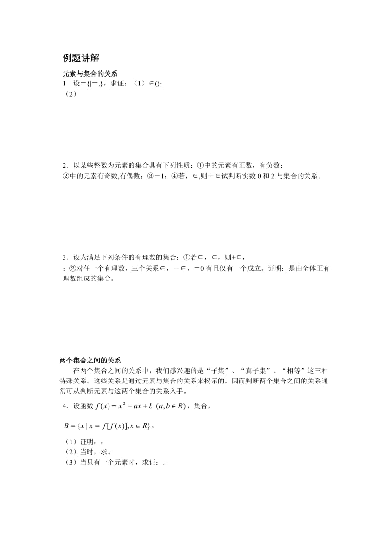 2019-2020年高中数学竞赛辅导资料《集合》.doc_第2页