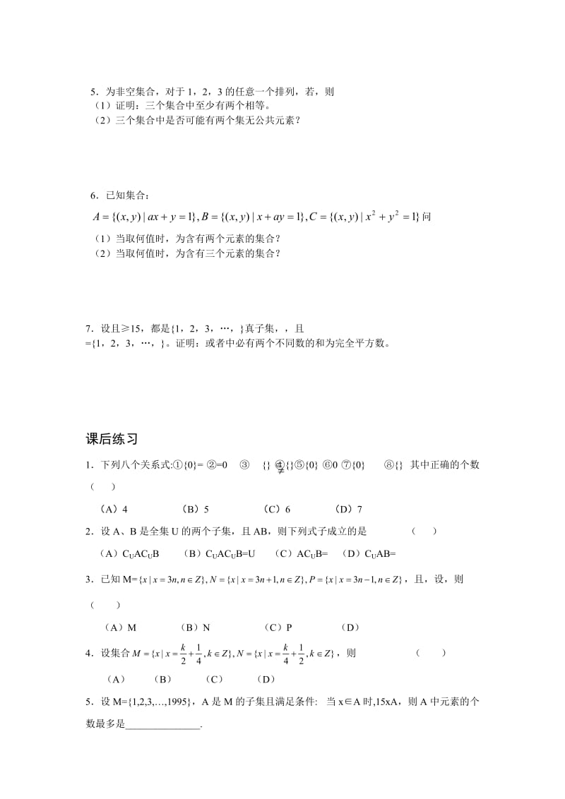 2019-2020年高中数学竞赛辅导资料《集合》.doc_第3页