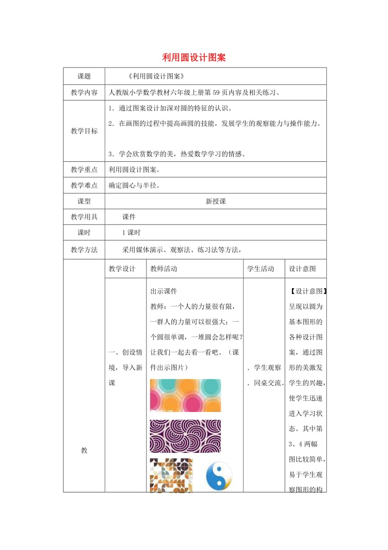 2019秋六年级数学上册 5.1.2 设计图案教案 新人教版.doc_第1页