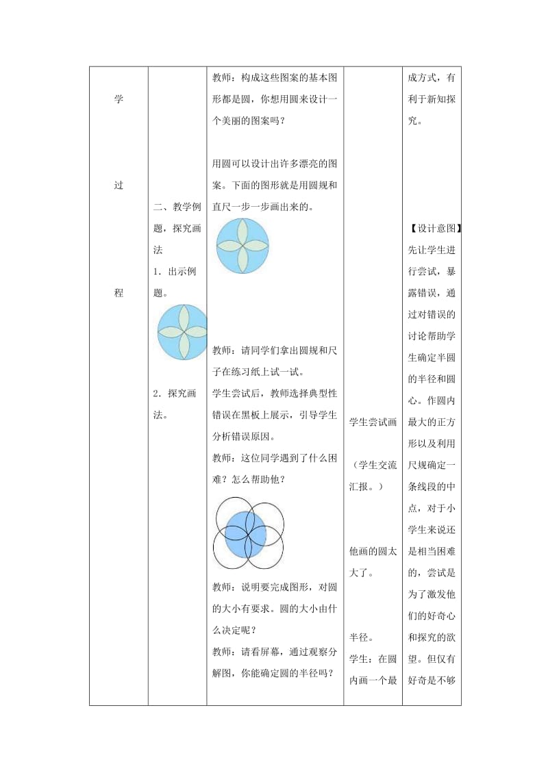 2019秋六年级数学上册 5.1.2 设计图案教案 新人教版.doc_第2页