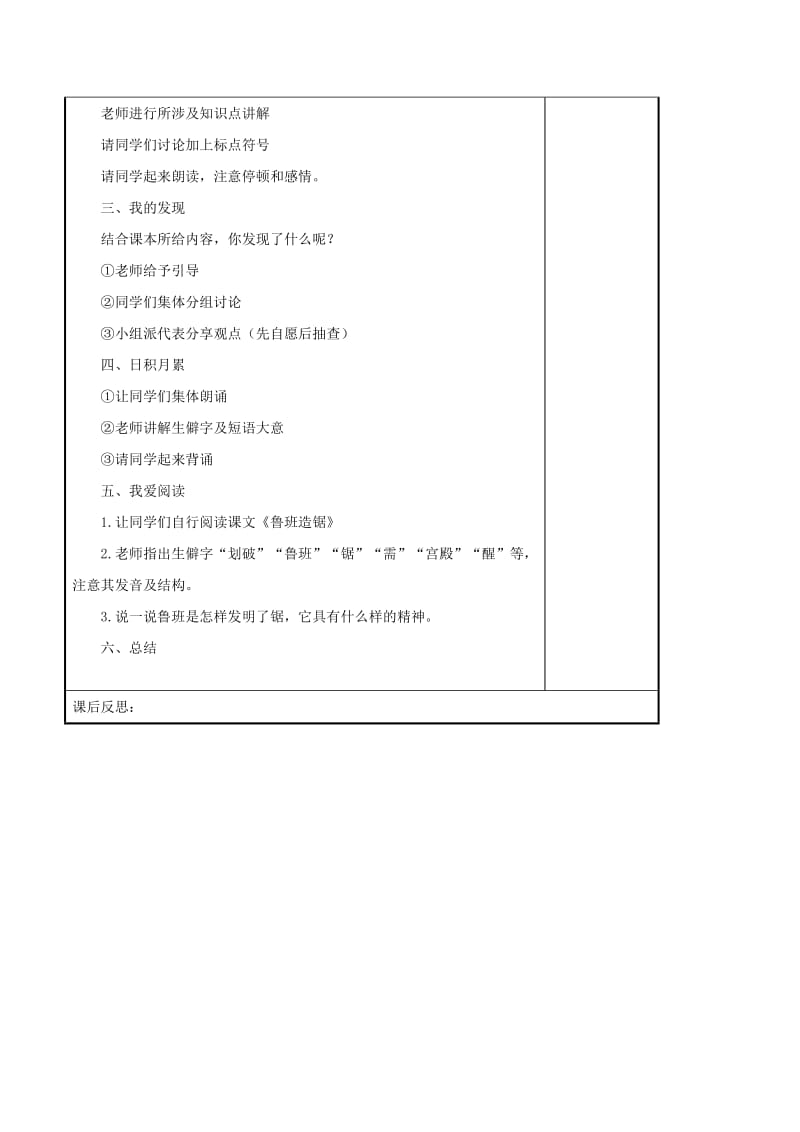 2019二年级语文上册课文5语文园地六导学案新人教版.doc_第2页