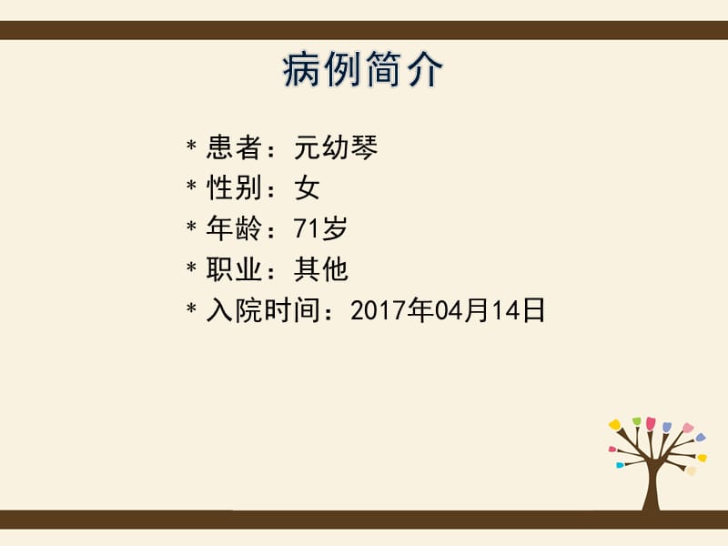 格林巴利综合征护理查房PPT课件.ppt_第3页