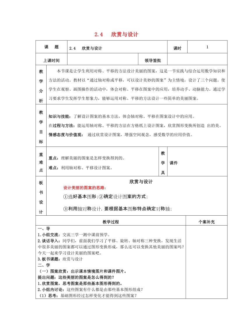 2019秋五年级数学上册 第二单元 欣赏与设计教案 北师大版.doc_第1页