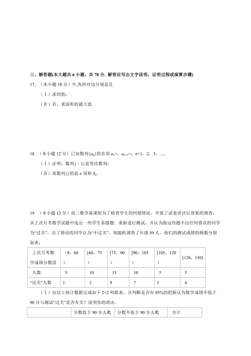 2019-2020年高三上学期第二次考试数学（文）试题 含答案.doc_第3页