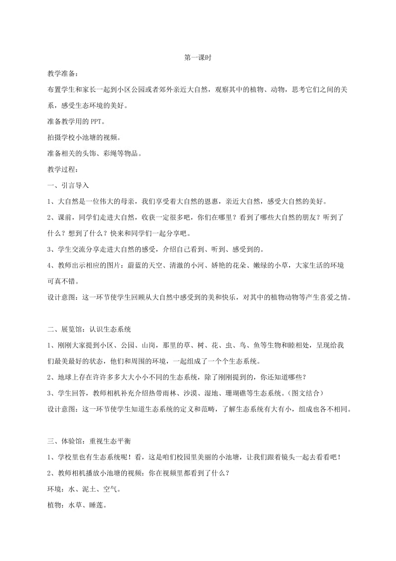 三年级道德与法治下册 第三单元 为了你为了我 9保护环境人人有责教案 苏教版.doc_第2页