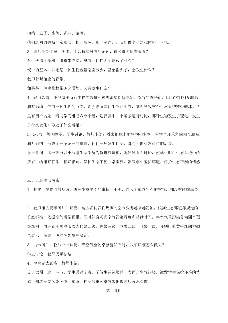 三年级道德与法治下册 第三单元 为了你为了我 9保护环境人人有责教案 苏教版.doc_第3页