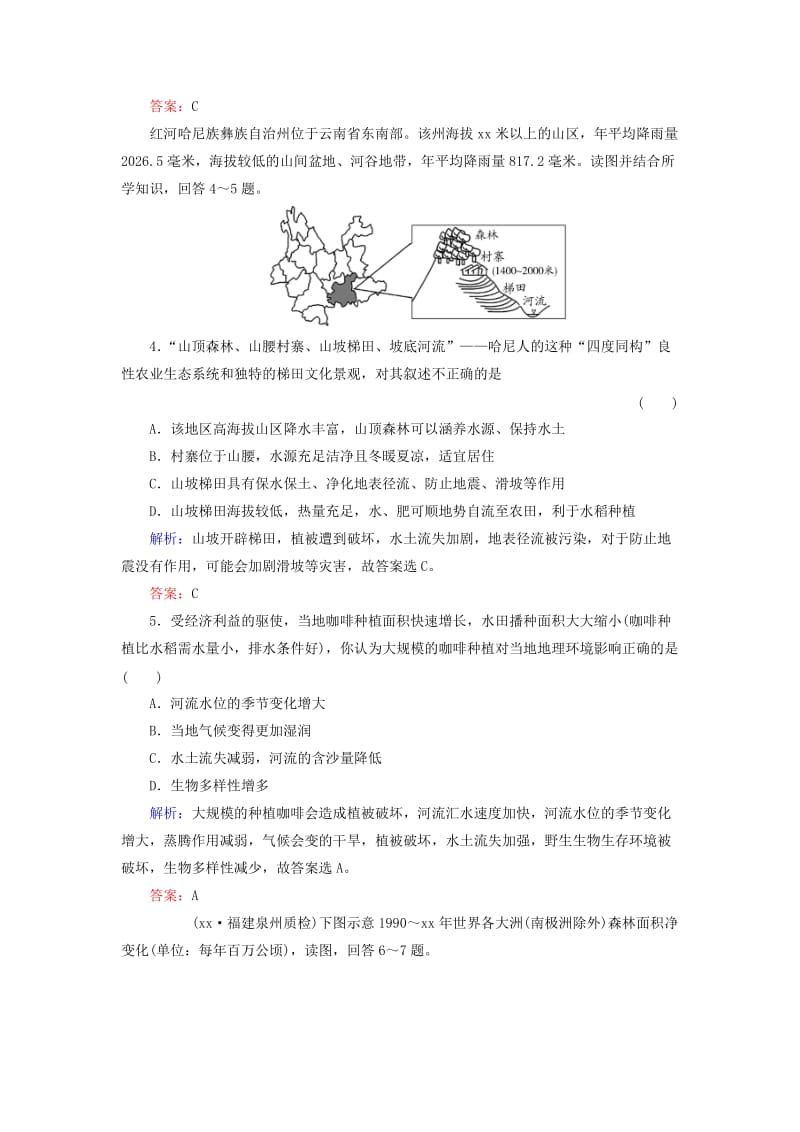 2019-2020年高考地理总复习 课时跟踪训练31.doc_第2页