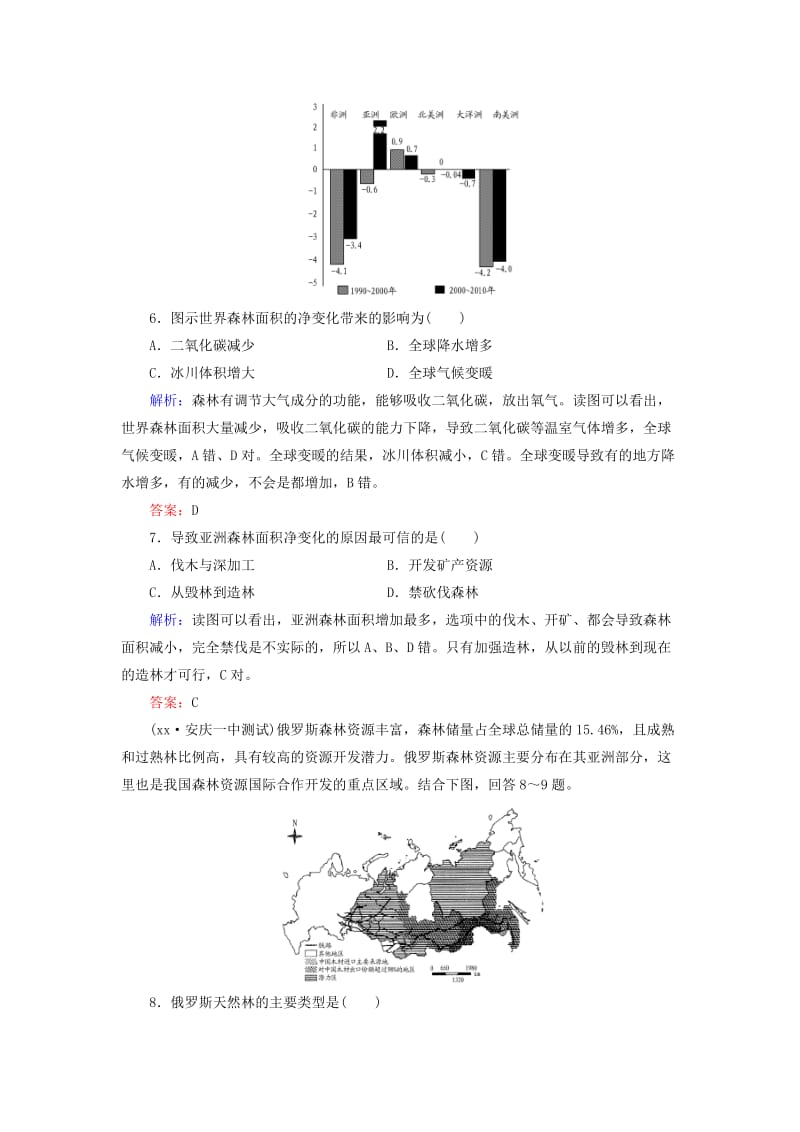 2019-2020年高考地理总复习 课时跟踪训练31.doc_第3页