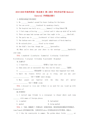 2019-2020年高考英語一輪總復習 第二部分 學生作業(yè)手冊 Module4 Carnival 外研版必修5.doc
