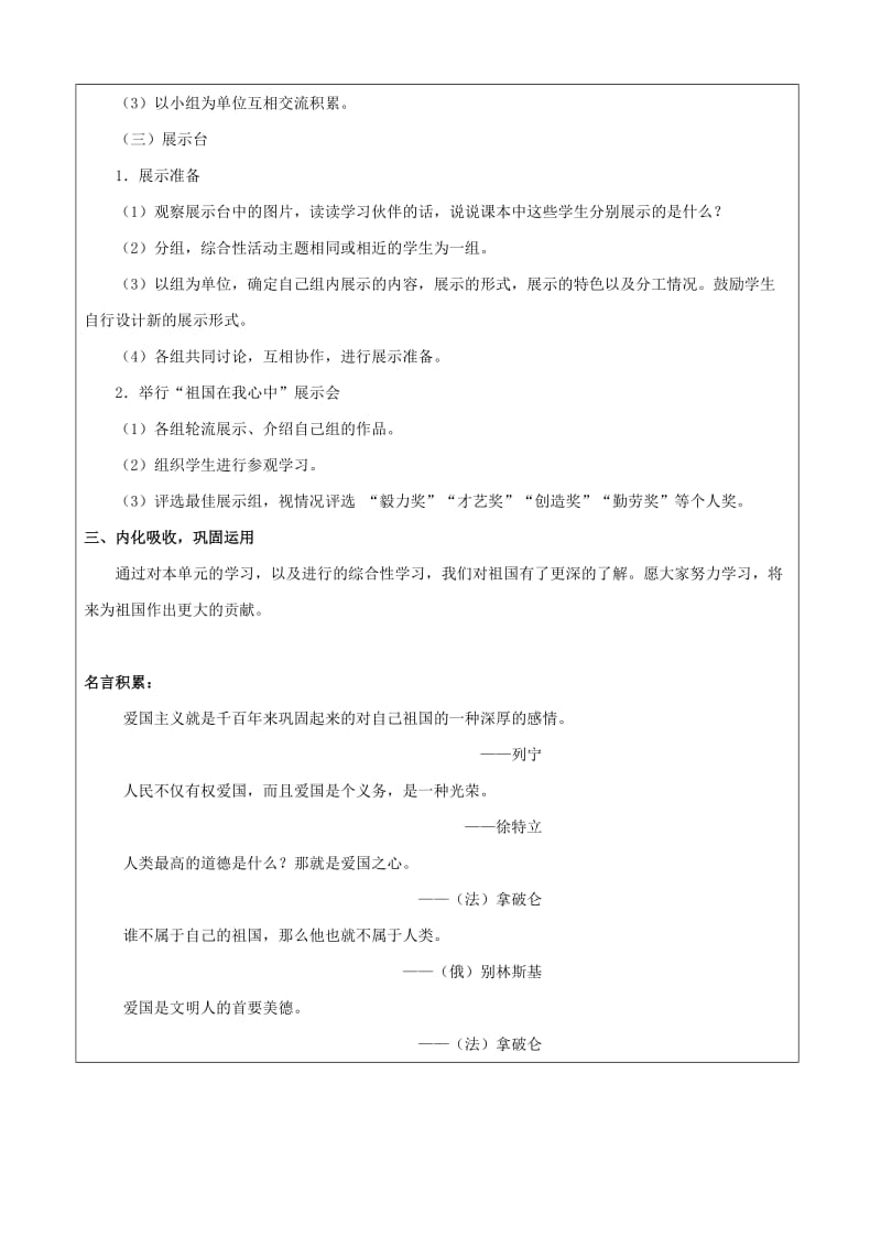 六年级语文上册 回顾拓展二教案 新人教版.doc_第3页