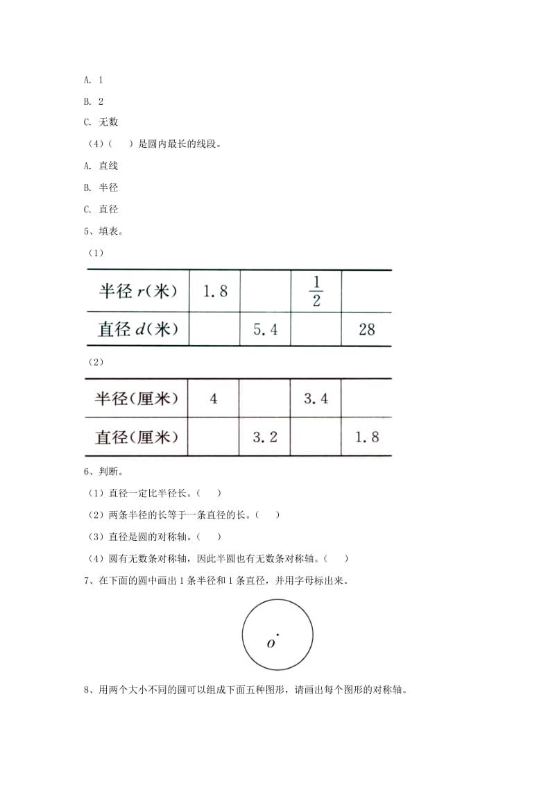 2019六年级数学上册 第1单元《圆和扇形》（圆的认识）基础习题（新版）冀教版.doc_第2页