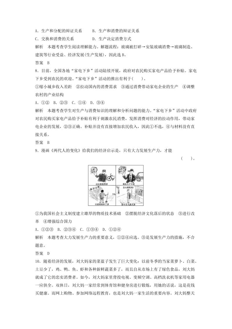 2019-2020年高中政治 第二单元2-4-1发展生产 满足消费练习 新人教版必修1.doc_第3页