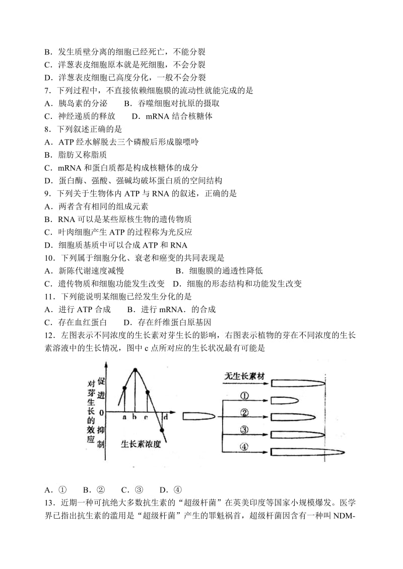 2019-2020年高三上学期期末检测 生物.doc_第2页