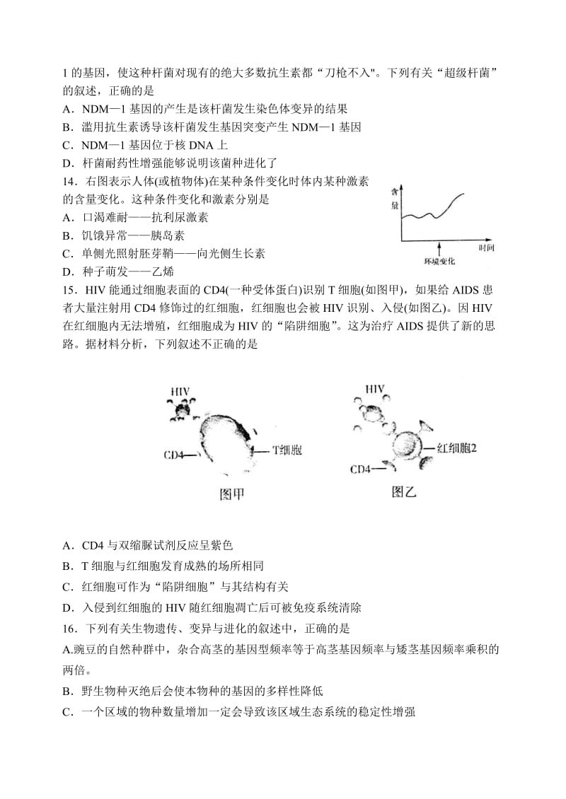 2019-2020年高三上学期期末检测 生物.doc_第3页