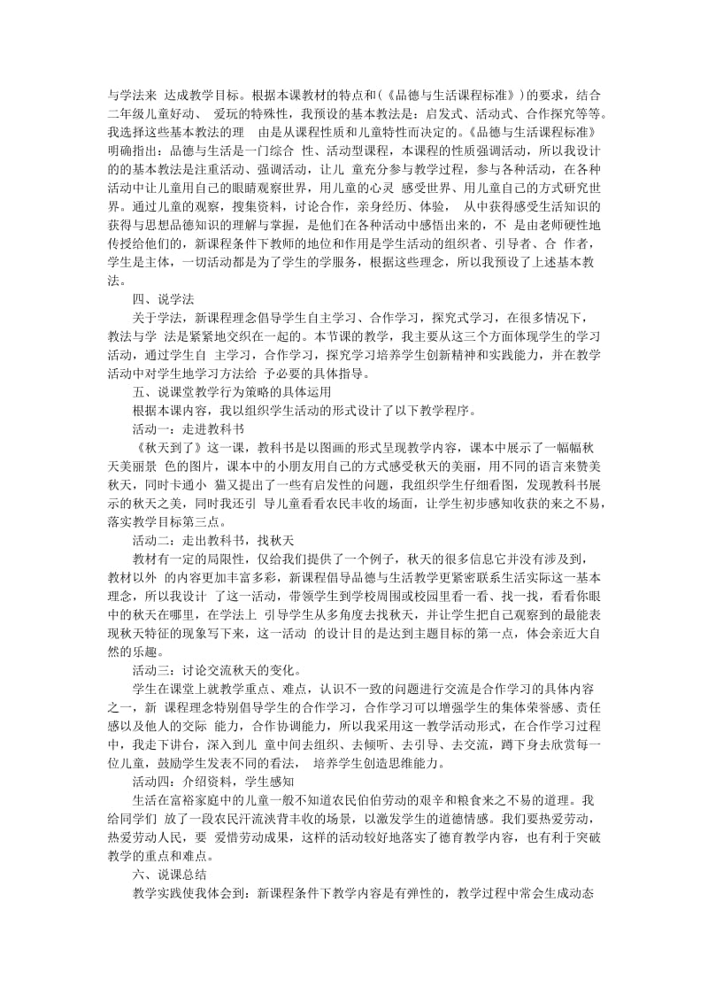 二年级思想品德上册 秋天到了说课稿教案 山东人民版.doc_第2页