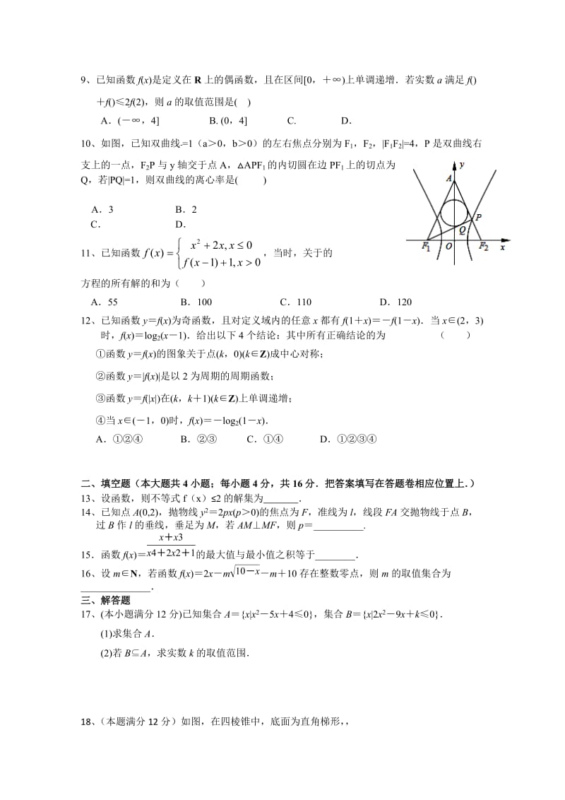 2019-2020年高三上学期第一次月考试题 数学（理） 含答案.doc_第2页