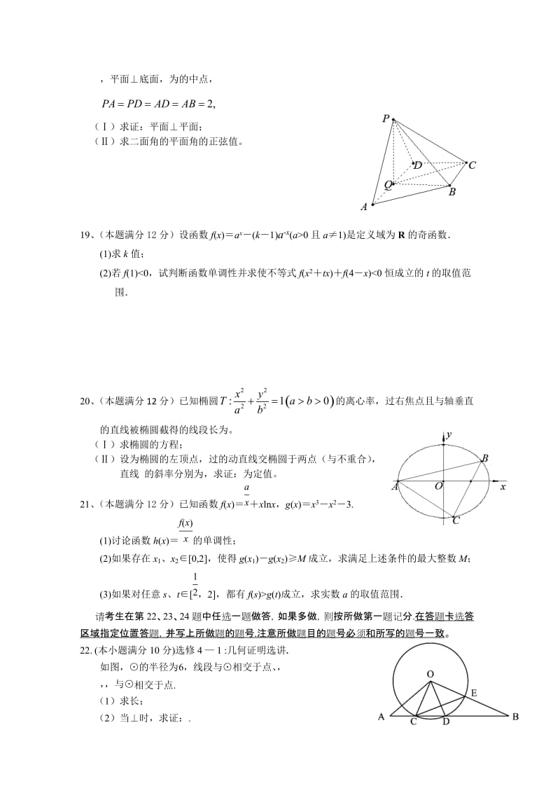 2019-2020年高三上学期第一次月考试题 数学（理） 含答案.doc_第3页