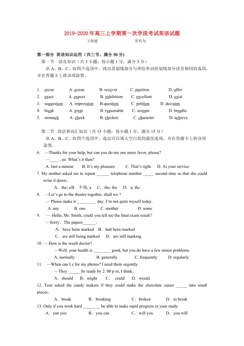 2019-2020年高三上学期第一次学段考试英语试题.doc_第1页