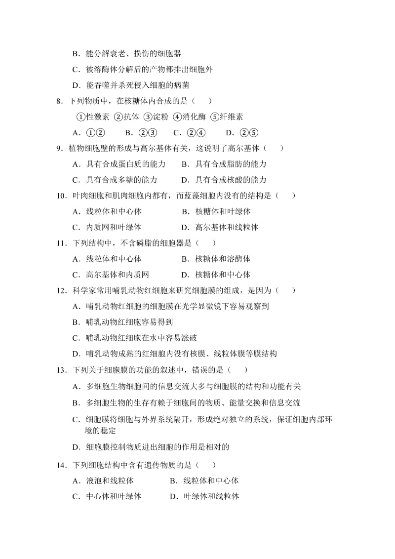 2019-2020年高一上学期月考生物试题 含答案.doc_第2页