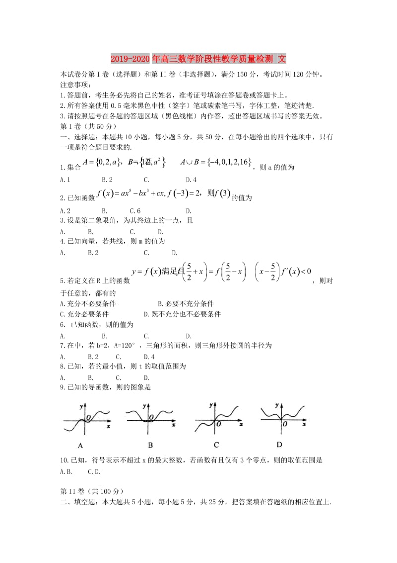 2019-2020年高三数学阶段性教学质量检测 文.doc_第1页