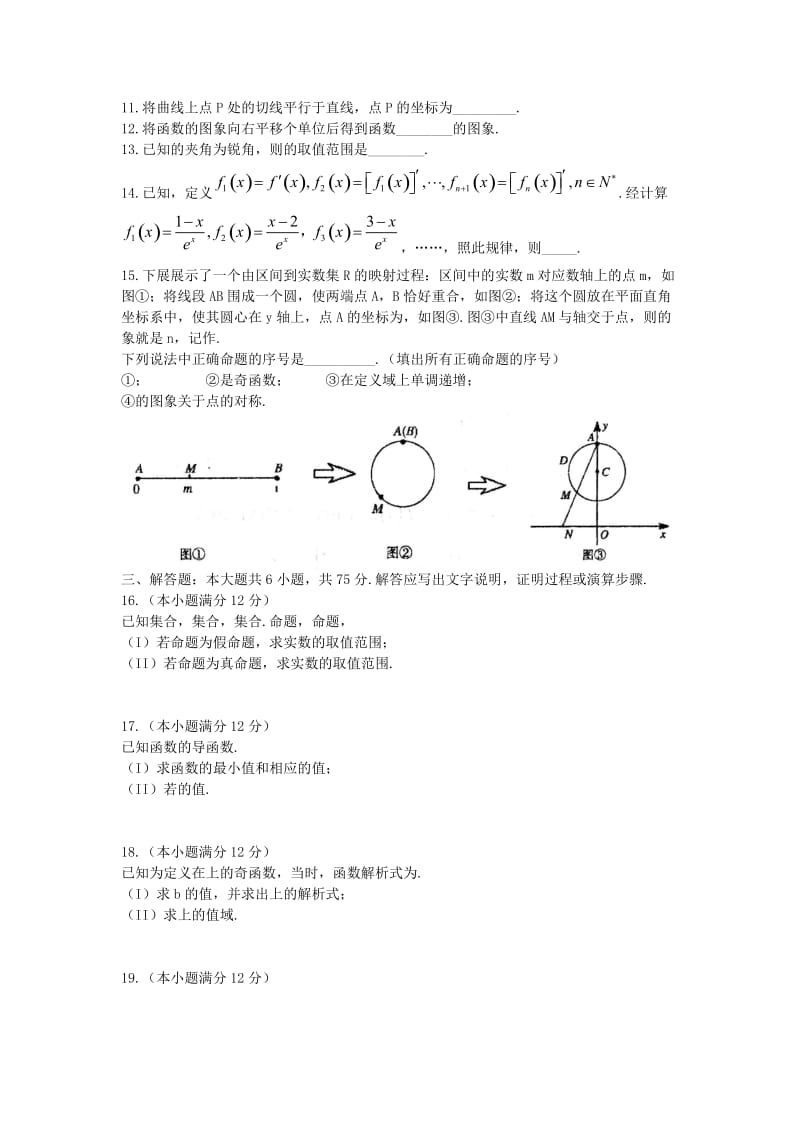 2019-2020年高三数学阶段性教学质量检测 文.doc_第2页