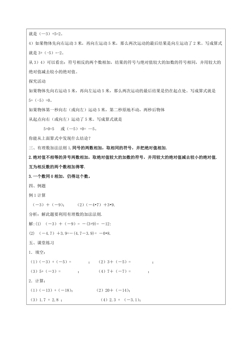 2019学年六年级数学下册 7.3 有理数的加减法 有理数的加法教案1 新人教版五四制.doc_第2页