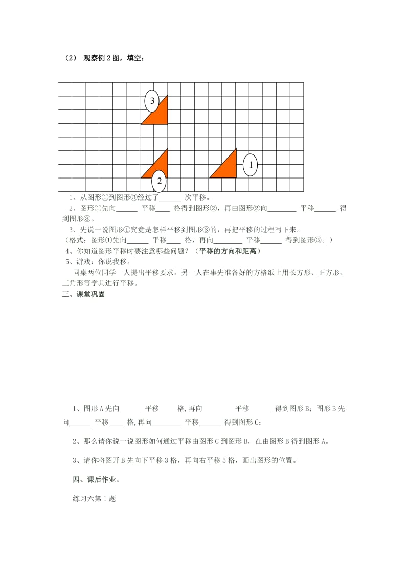 五年级数学上册 图形的平移（第1课时）学案 西师大版.doc_第2页