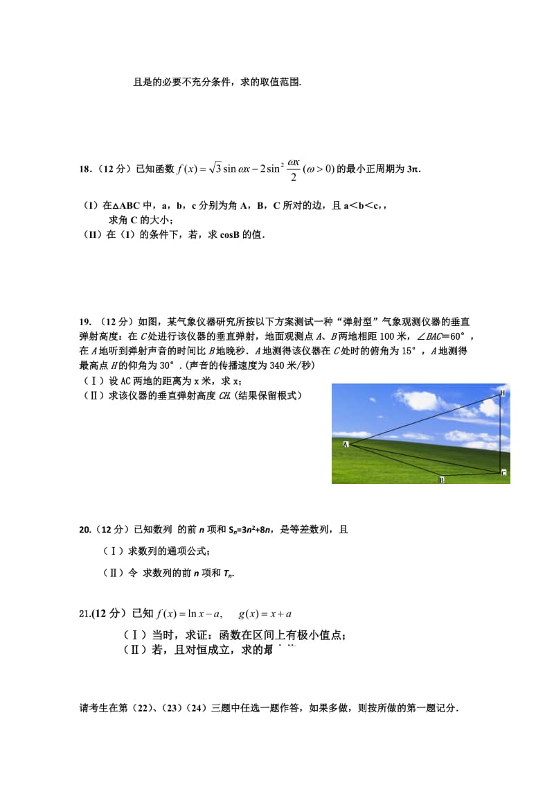 2019-2020年高三上学期9月月考试卷 数学（理） 含答案.doc_第3页