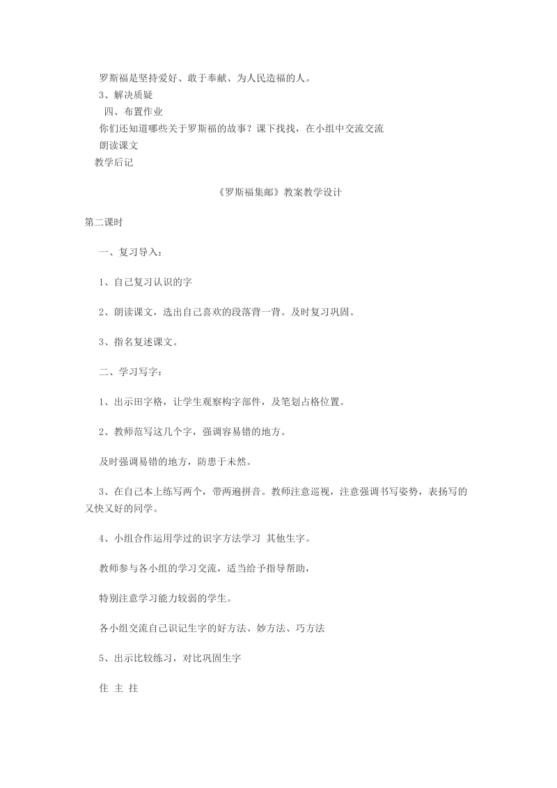 四年级语文上册 6.2 罗斯福集邮教案1 北师大版.doc_第2页