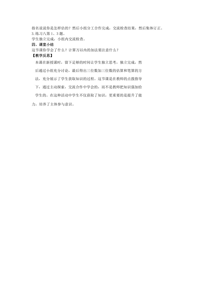 2019年三年级数学上册 第4单元 三位数加三位数（第1课时）教案 新人教版.doc_第2页