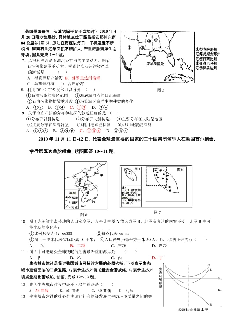 2019-2020年高三第二次月考地理试卷.doc_第2页