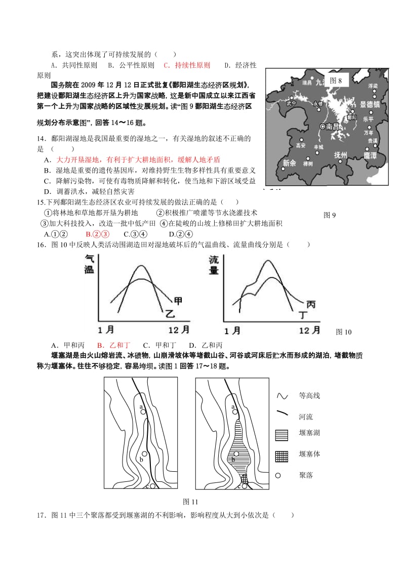 2019-2020年高三第二次月考地理试卷.doc_第3页