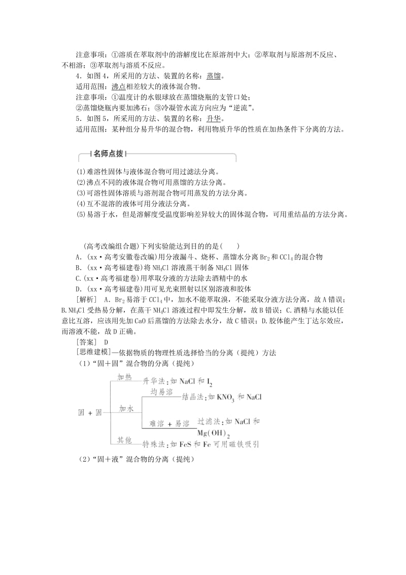 2019-2020年高考化学一轮复习 第一章 第二讲 物质的分离和提纯.doc_第2页