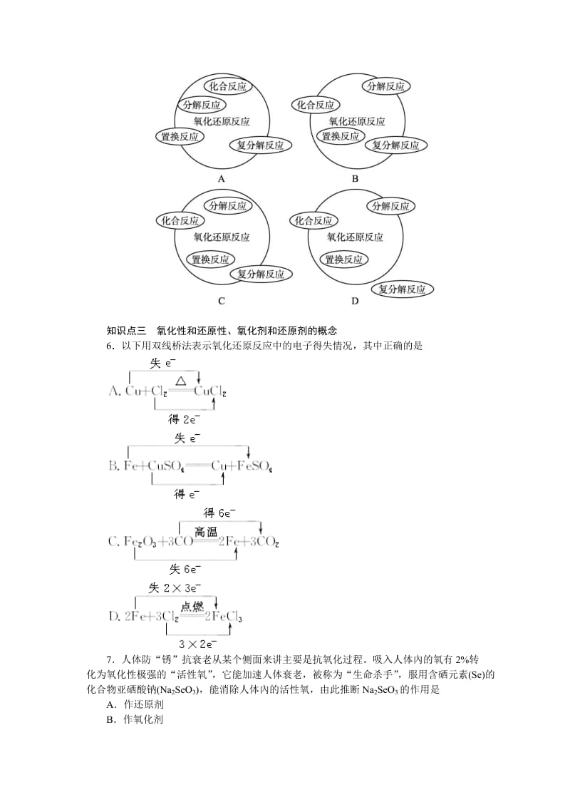 2019-2020年高中化学 氧化还原反应同步训练 苏教版必修1.doc_第2页